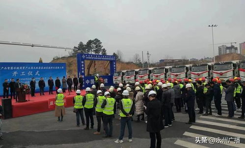 永州市國際農(nóng)副產(chǎn)品智慧冷鏈商貿(mào)產(chǎn)業(yè)園及配套基礎(chǔ)設(shè)施項(xiàng)目道路工程開工儀隆重舉行