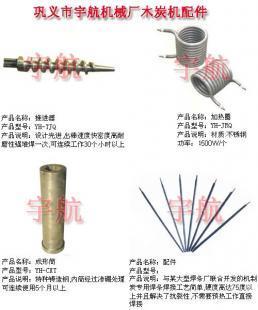 連續(xù)式木材炭化爐設(shè)備宇航走成功者的道路lq_機(jī)械及行業(yè)設(shè)備_世界工廠網(wǎng)